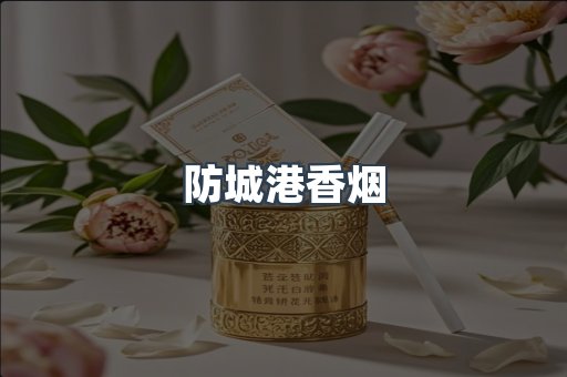 云霄系列香烟